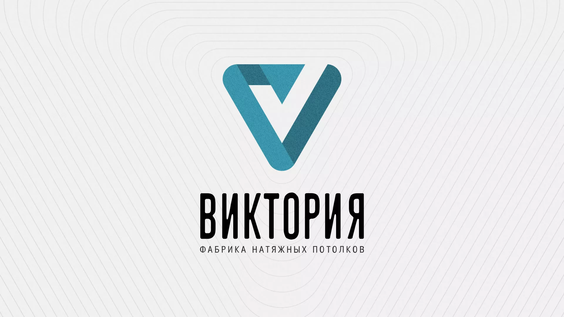 Разработка фирменного стиля компании по продаже и установке натяжных потолков в Щучье